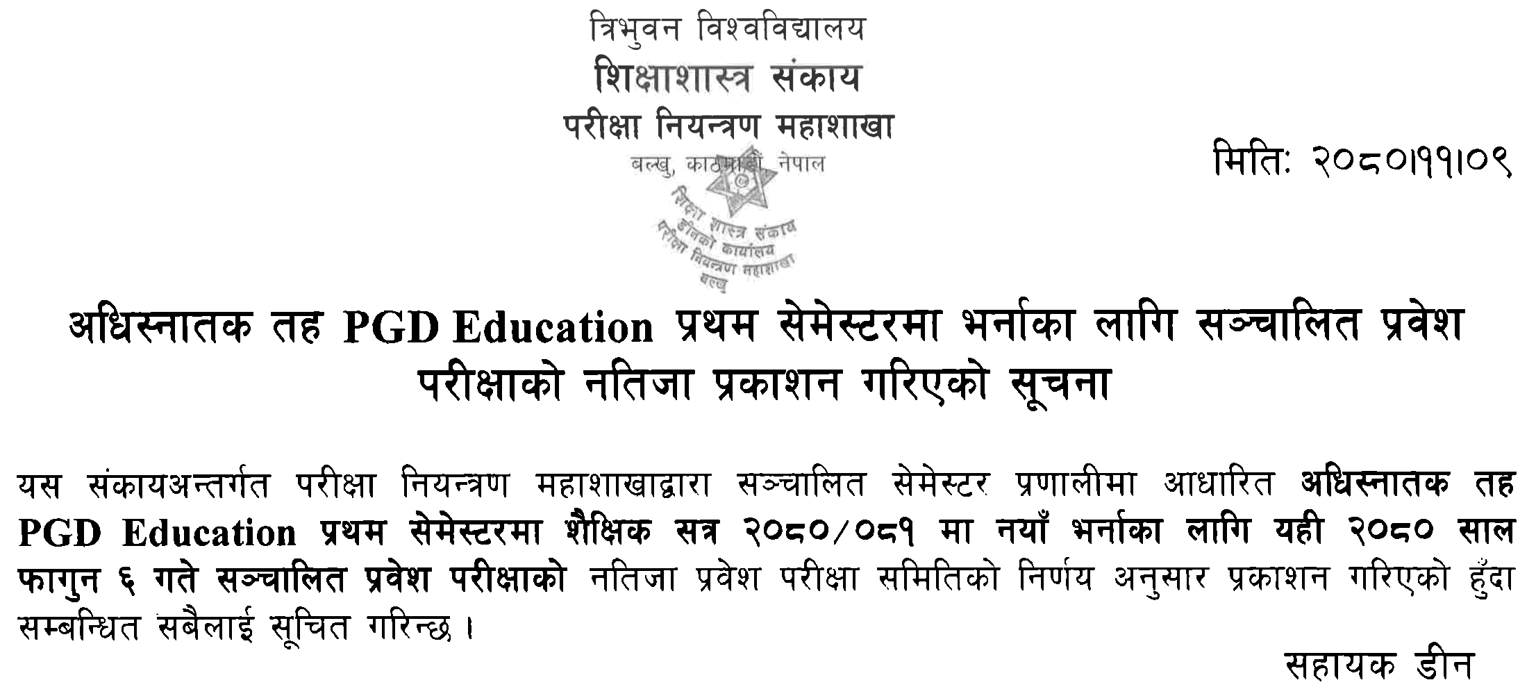 Tribhuvan University Announces PGD Education Entrance Results 2080