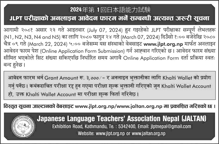 JLPT Exam Form Open for (N1, N2, N3, N4 and N5) 2024