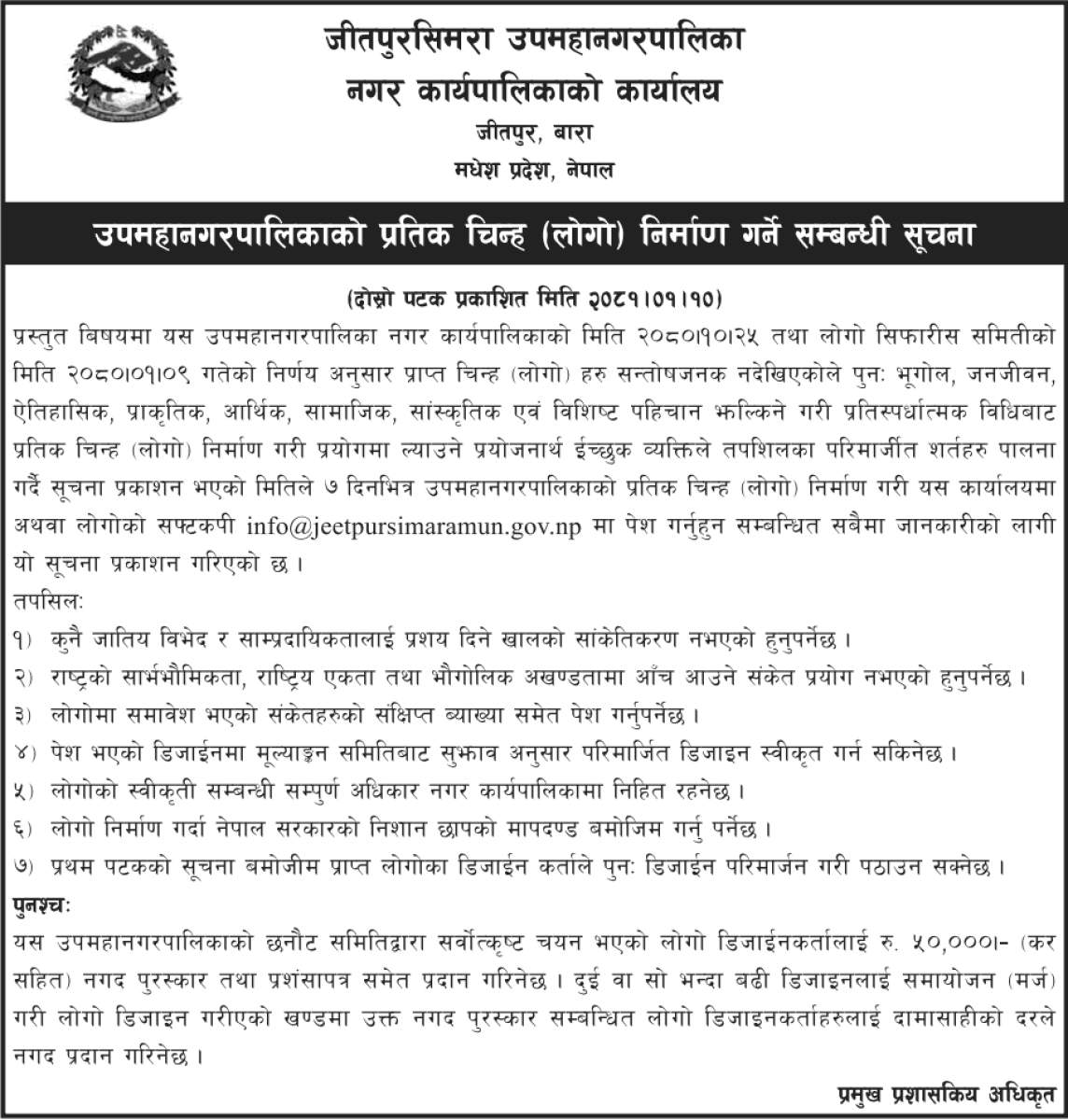 Jitpur Simara Sub-Metropolitan City Notice for Logo Design