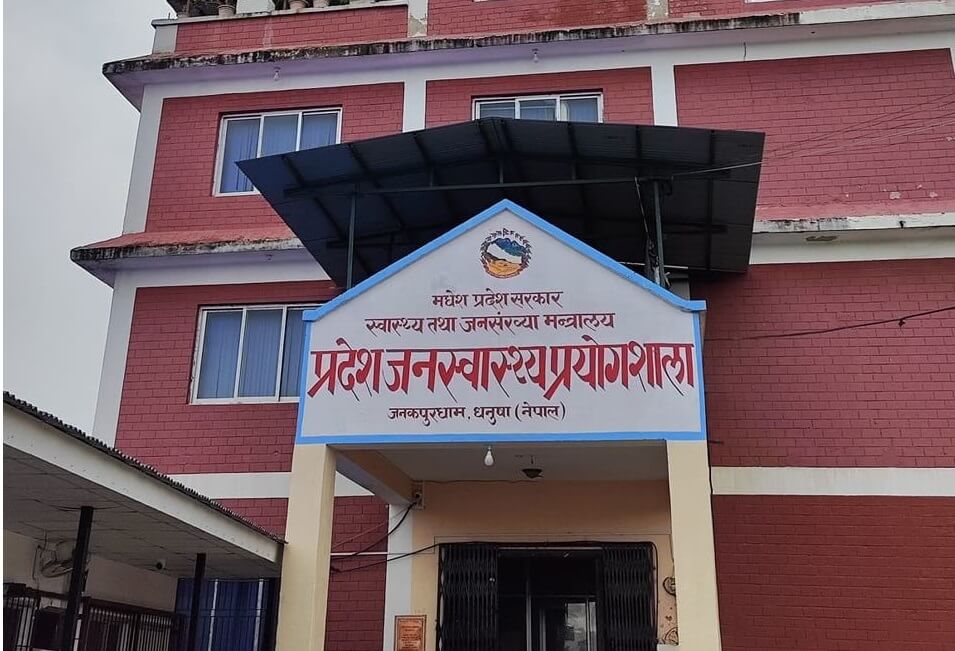Madhesh Pradesh Public Health Laboratory