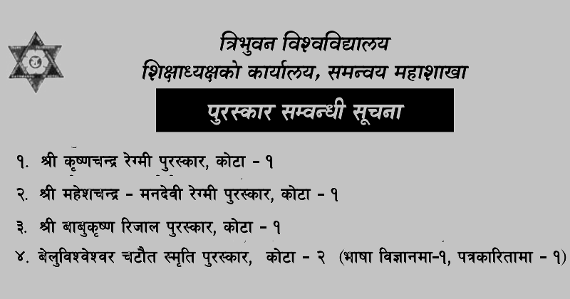 Tribhuvan University Awards Announcement