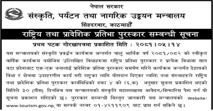 National and Provincial Talent Awards form Ministry of Culture, Tourism, and Civil Aviation 2081