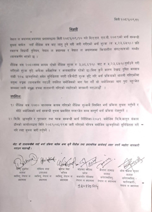 Nepal Law Campus Students Protested Against BALLB Fees Hike 