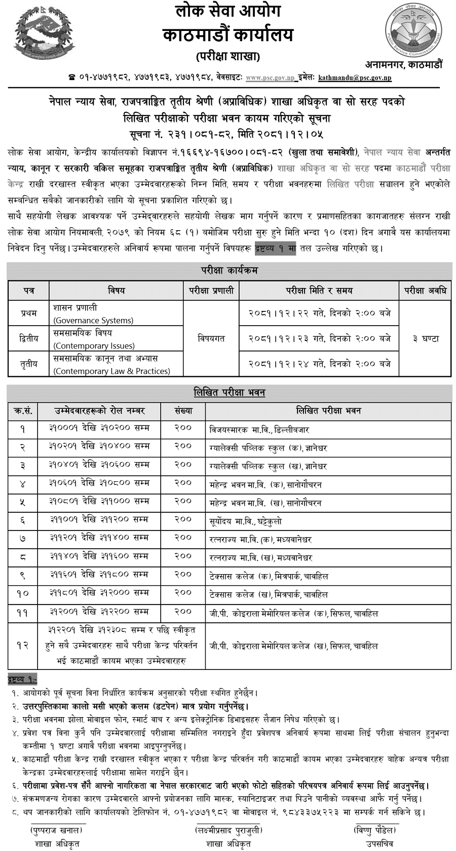 Public Service Commission Section Officer Exam Centers Kathmandu 2081 