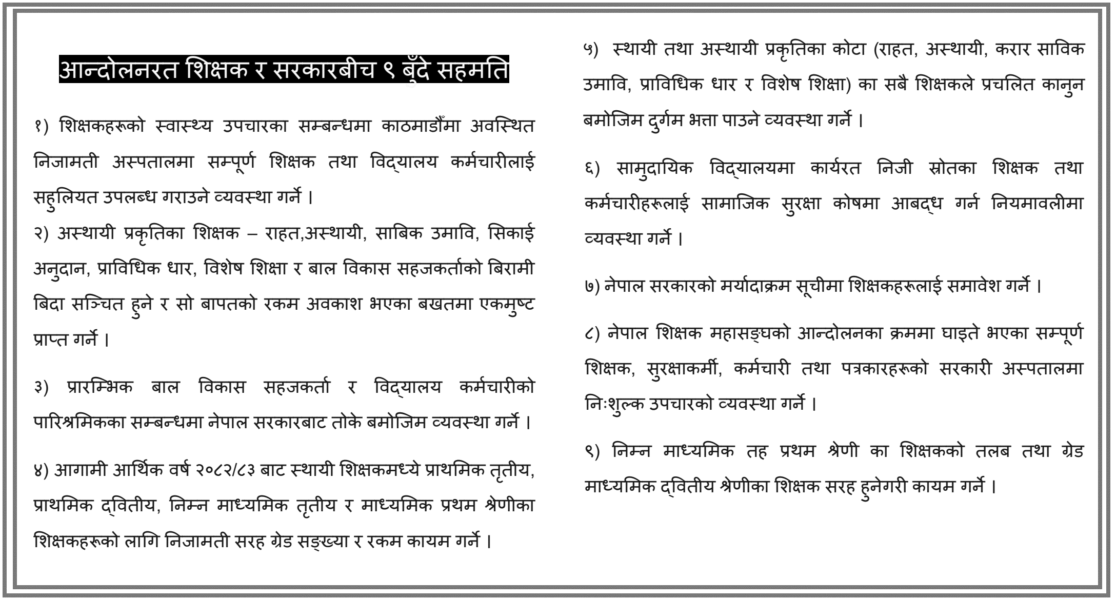 Government and Teachers Federation Reach 9-Point Agreement 