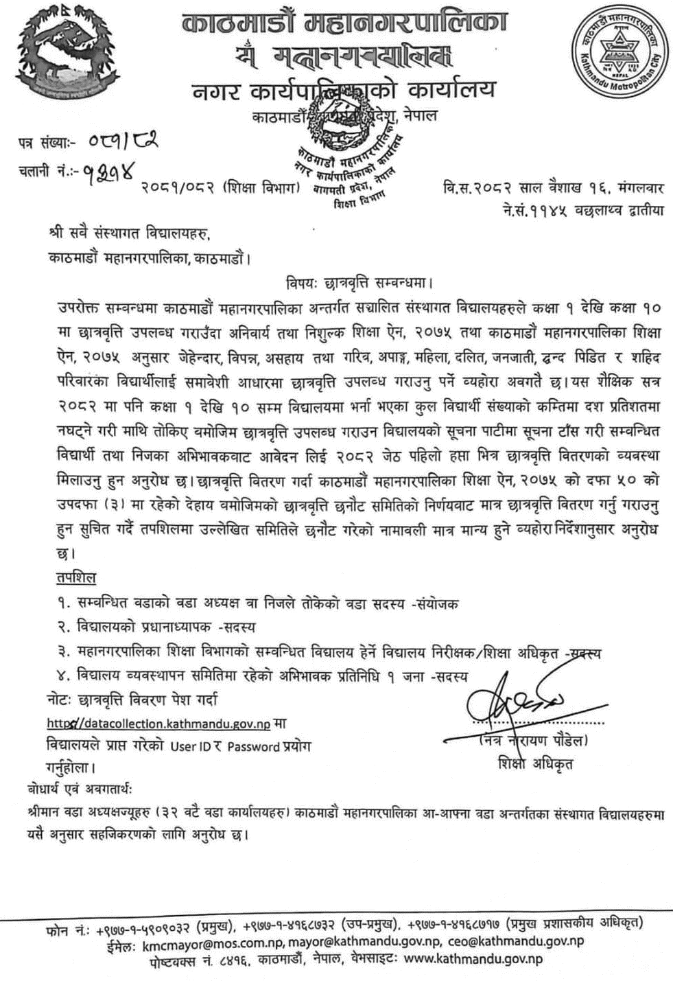 Kathmandu Schools to Submit 2082 Scholarship Details 