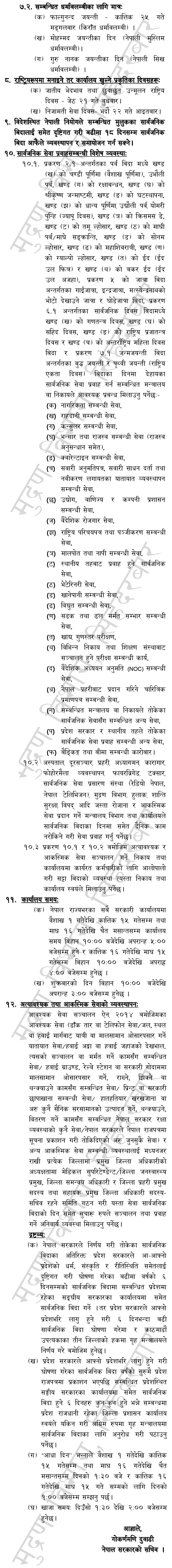List of Public Holidays of Nepal 2082-1 