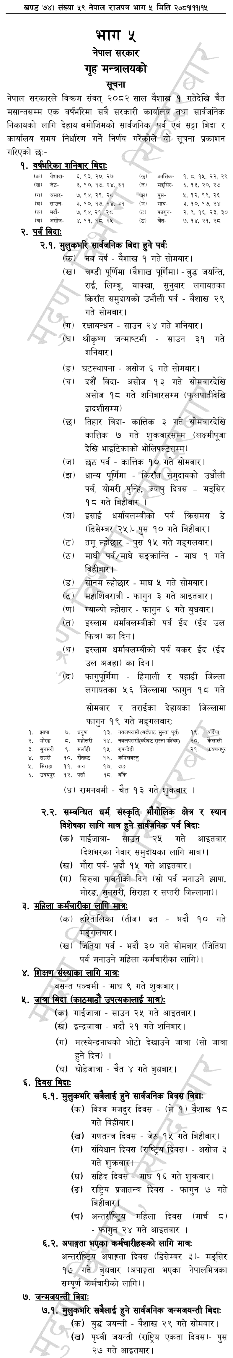 List of Public Holidays of Nepal 2082 