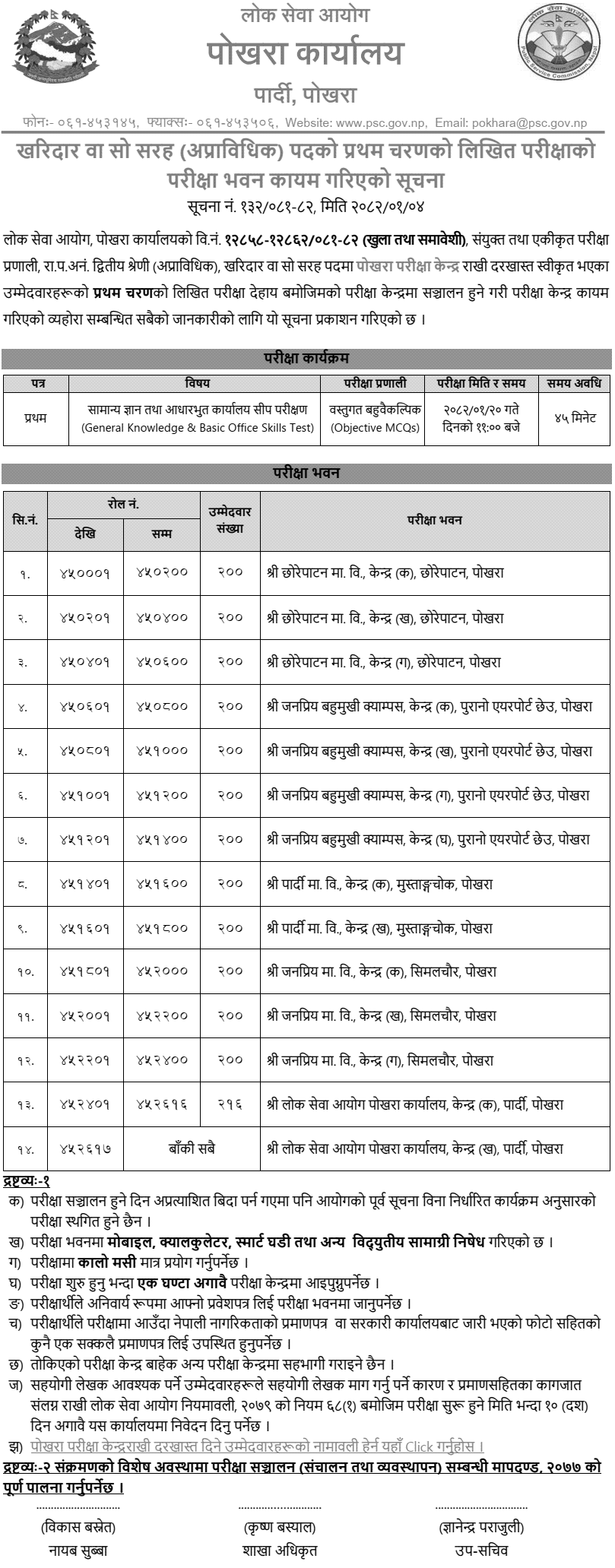 Lok Sewa Aayog Kharidar First Phase Written Exam Centers Pokhara 