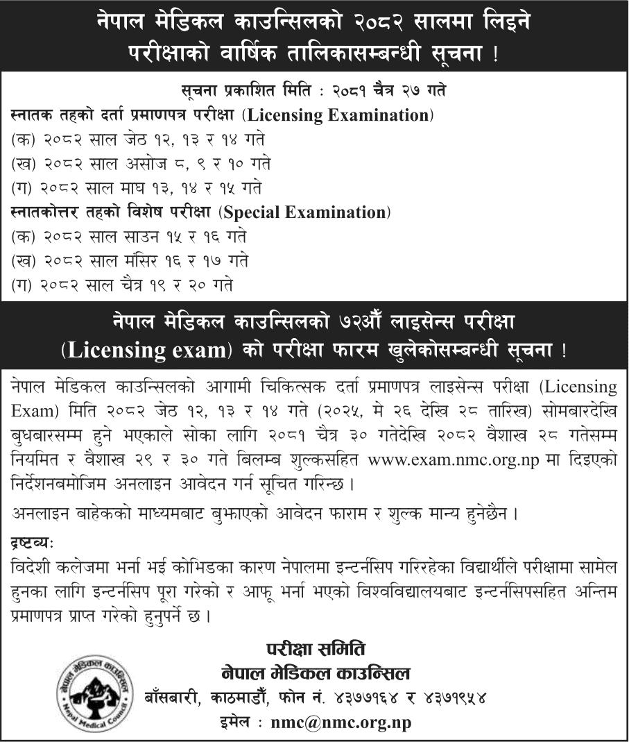 Nepal Medical Council Licensing Exam Schedule 2082 