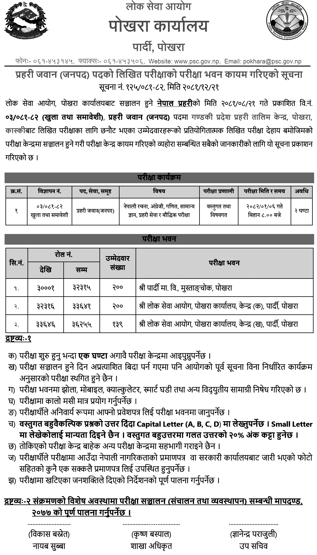 Nepal Police Written Exam Center of Prahari Jawan in Pokhara 