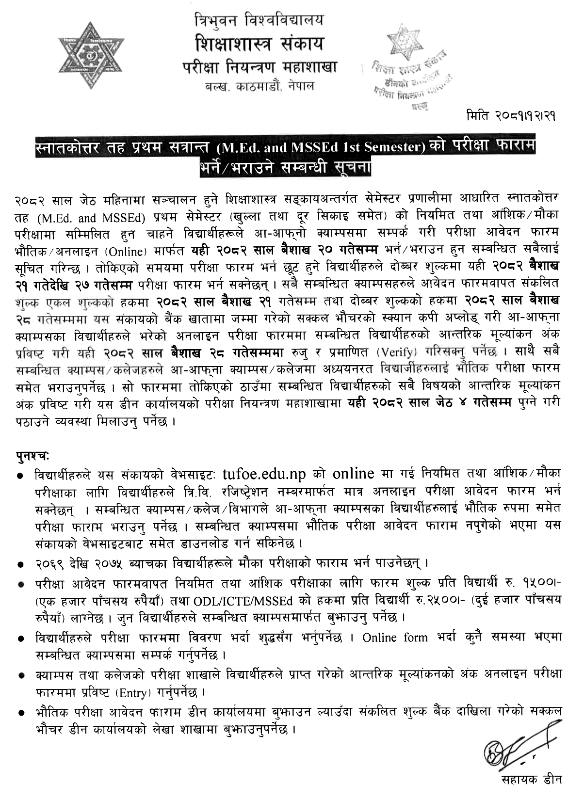 Tribhuvan University MEd MSSEd 1st Semester Exam Form Notice 