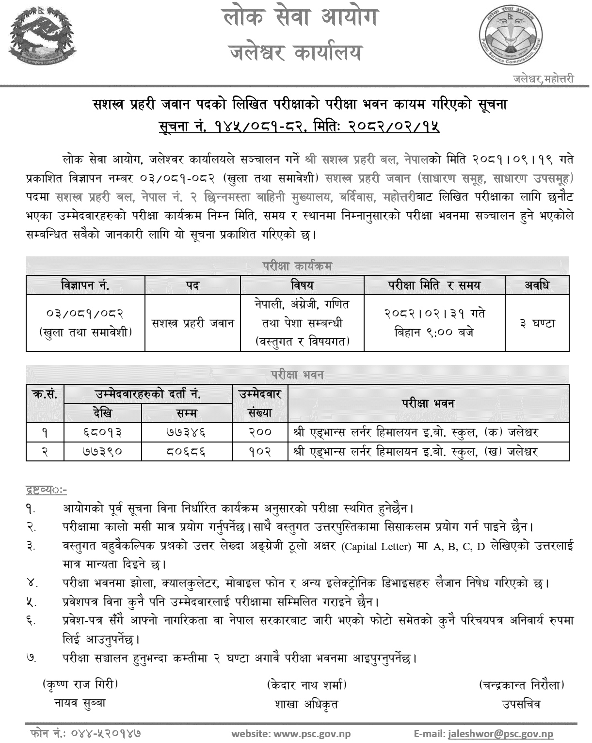 APF Jawan Written Exam Center Jaleshwor 2082 