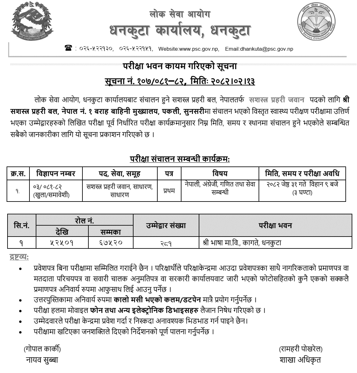 APF Nepal Jawan Post Exam Centers Dhankuta 2082 
