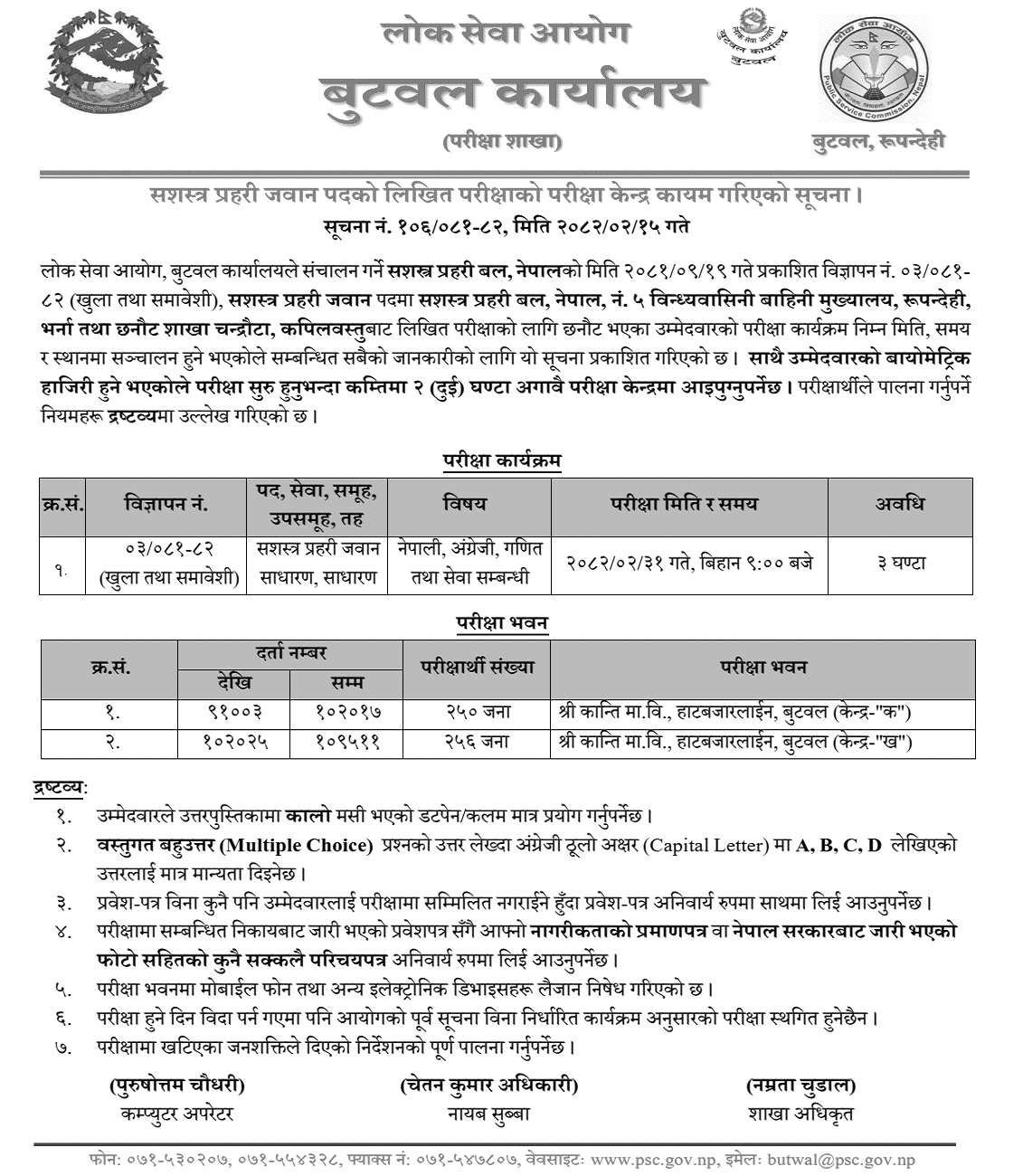 APF Nepal Jawan Post Written Exam Center Butwal 2082 