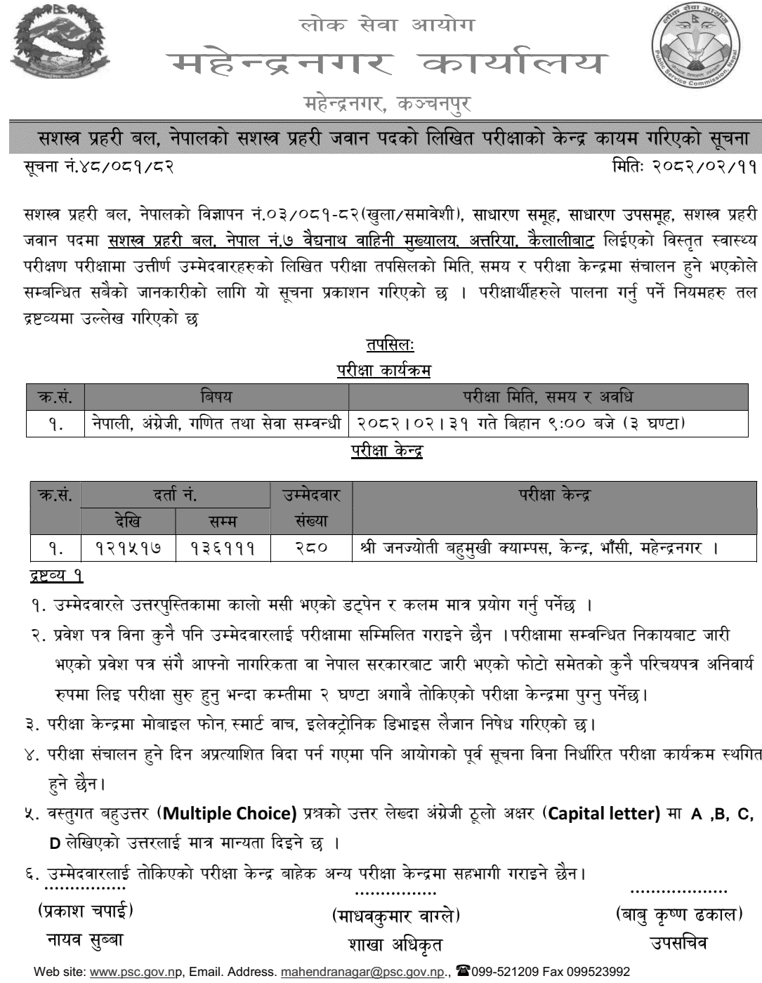 APF Nepal Jawan Written Exam Center Mahendranagar 2082 