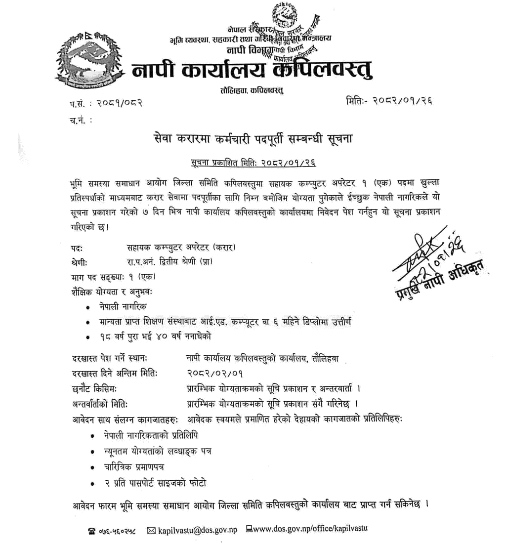 Assistant Computer Operator Vacancy Kapilvastu Survey Office 