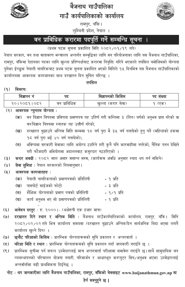 Baijanath Rural Municipality Forest Technician Vacancy 