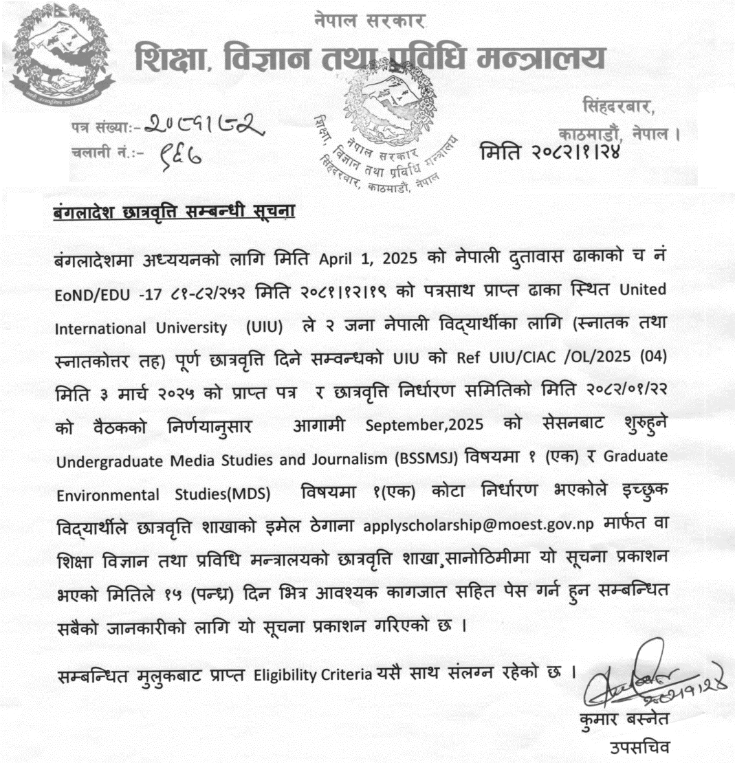 Bangladesh Scholarships for Nepali Students UIU 2025 