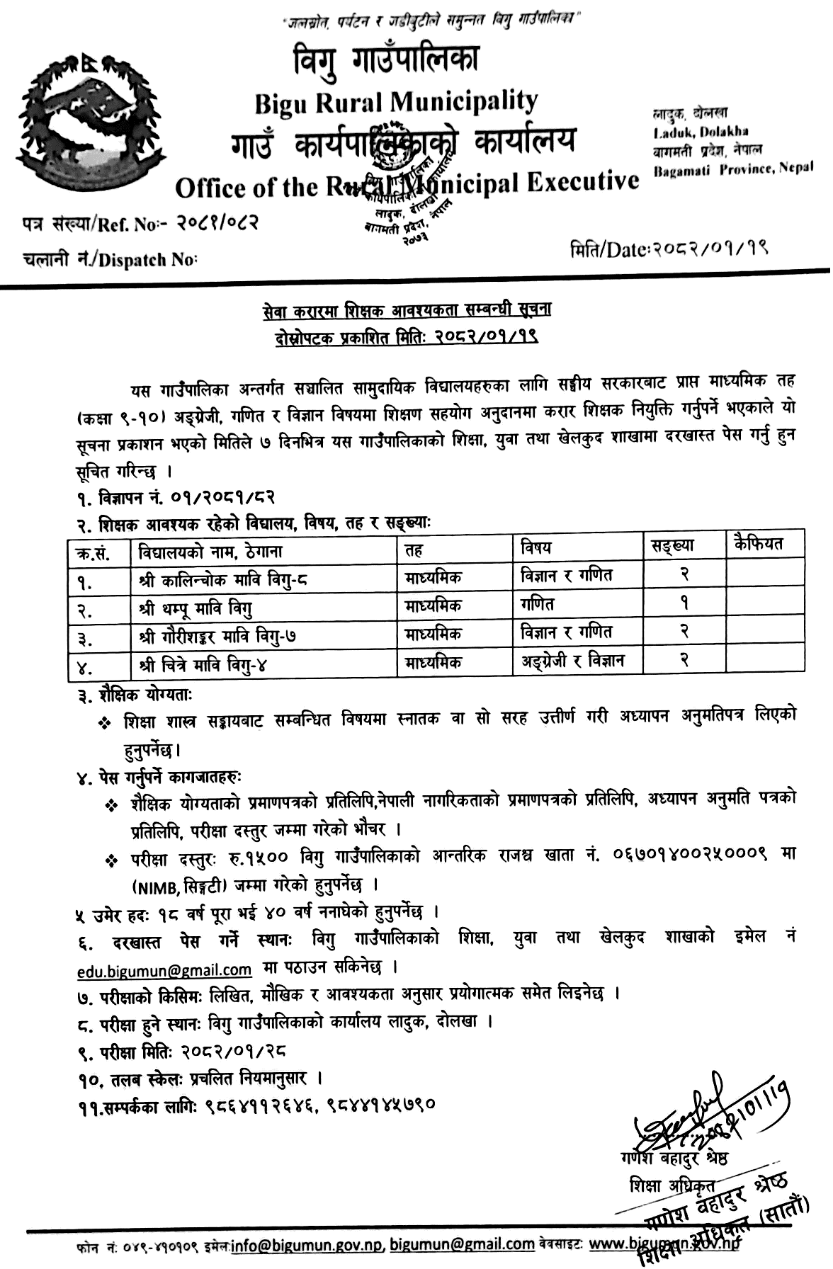 Bigu Municipality Contract Teacher Vacancy Notice 2082 