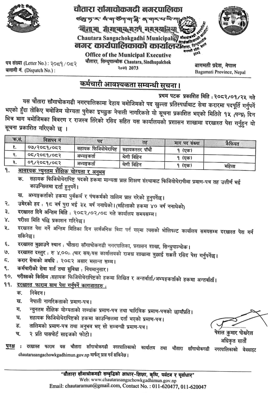 Chautara Sangachokgadhi Municipality Vacancy 2082 