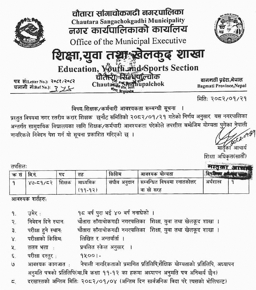 Chautara Sangachokgadhi Municipality Vacancy for Economics Teacher 