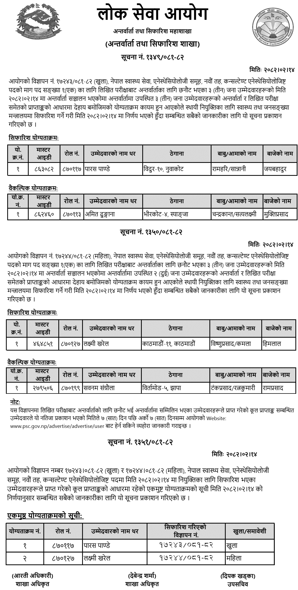 Consultant Anesthesiologist Recommendation Notice PSC 