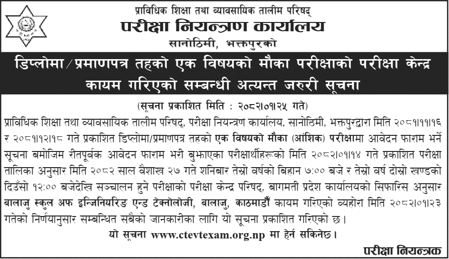 CTEVT Diploma One-Subject Chance Exam Center Notice 2082 