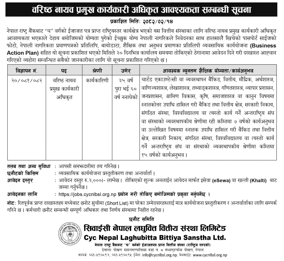CYC Nepal Laghubitta Vacancy for Senior Deputy CEO 
