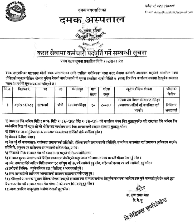 Damak Hospital Contract Staff Nurse Vacancy 2082 