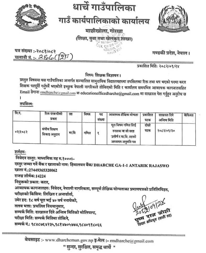 Dharche Rural Municipality Math Teacher Vacancy 2082 