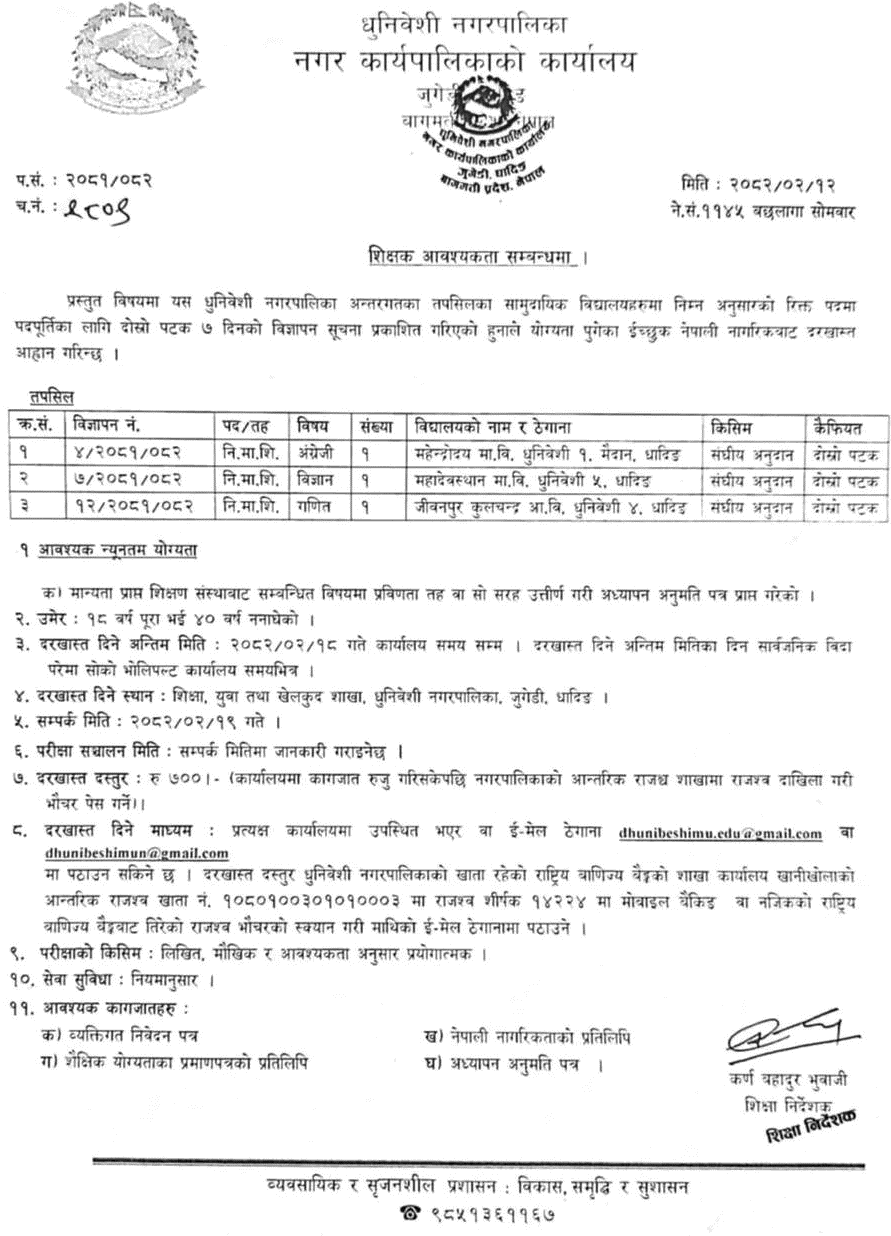 Dhunibesi Municipality Teacher Vacancy Notice 2082 