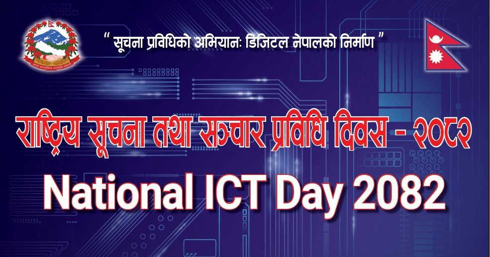 Eighth National ICT Day 2082