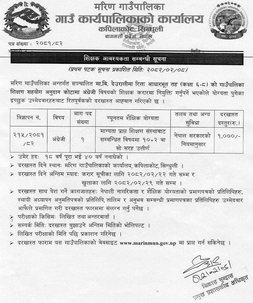English Teacher Vacancy at Marin Rural Municipality 