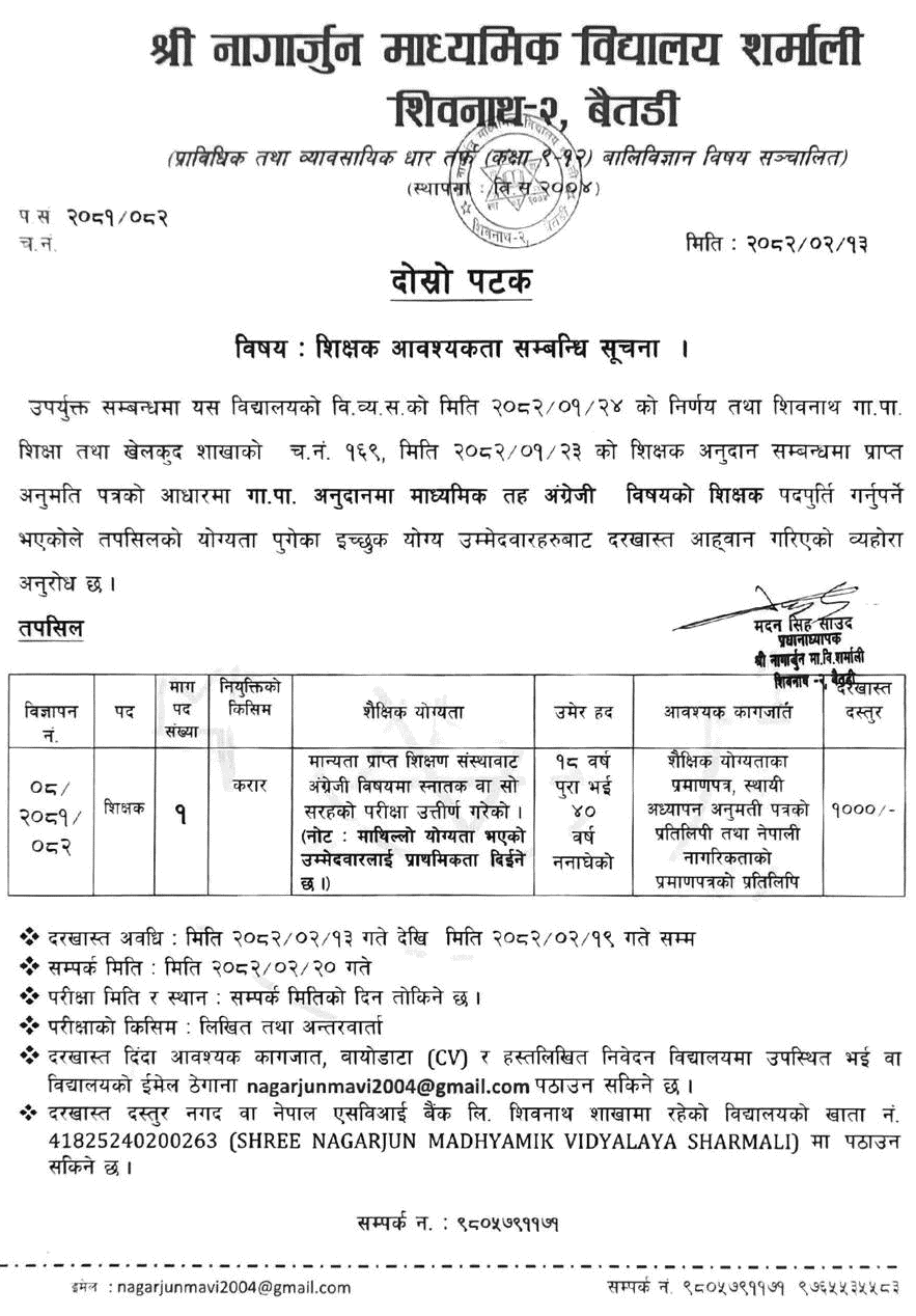 English Teacher Vacancy at Nagarjun Secondary School Baitadi 
