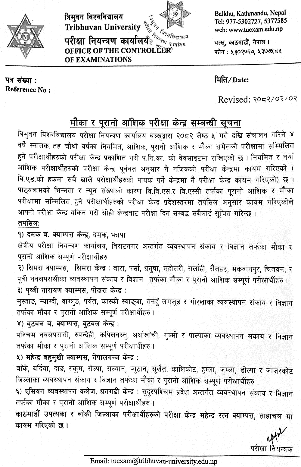 Exam Center Notice for Old Partial and Chance Exams TU 