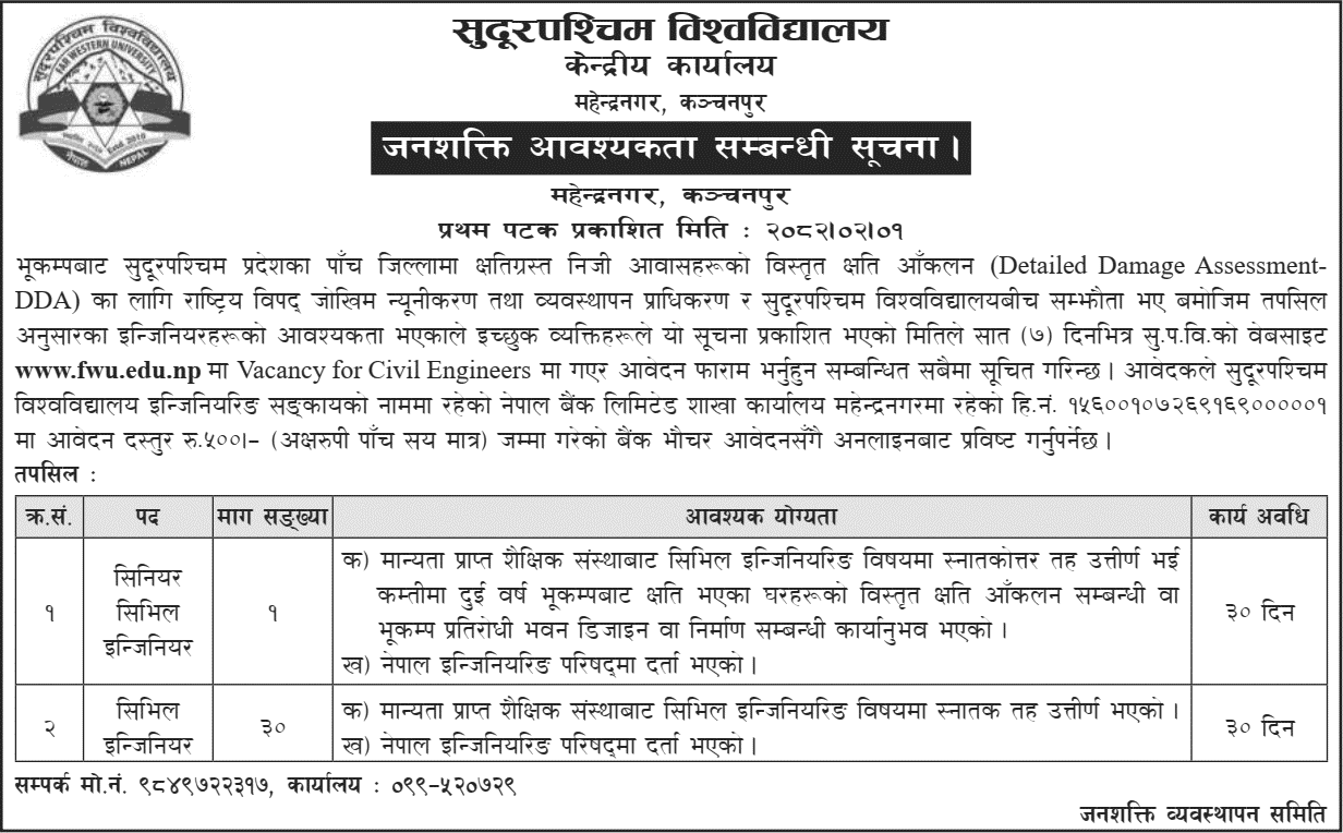 Far Western University Civil Engineer Vacancy Notice 2082 