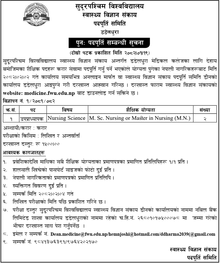Far Western University Vacancy for Associate Professor (Nursing) 2082 