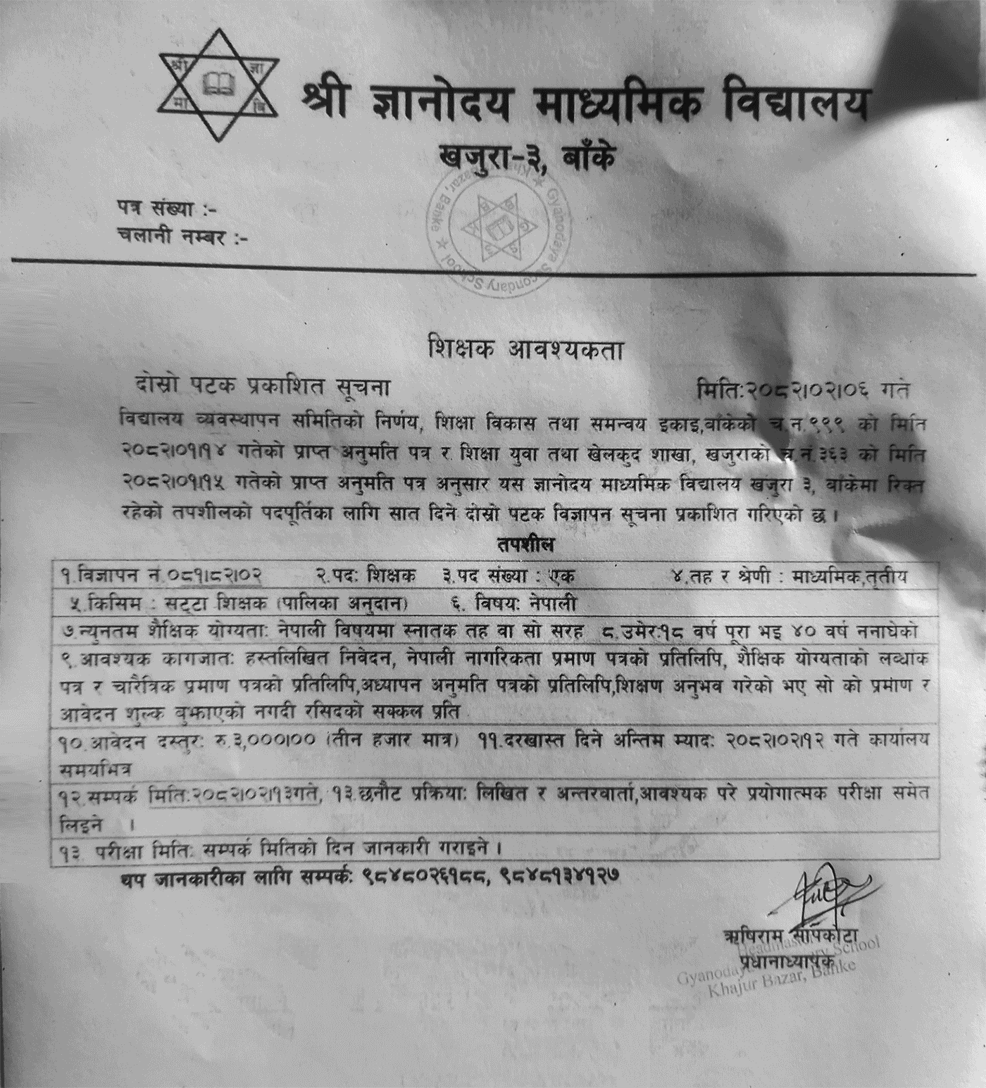 Gyanodaya Secondary School Banke Teacher Vacancy 2082 
