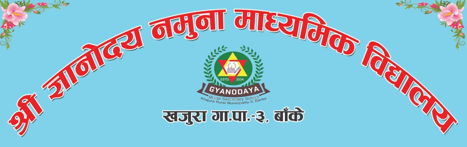 Gyanodaya Secondary School, Khajura, Banke Banner 