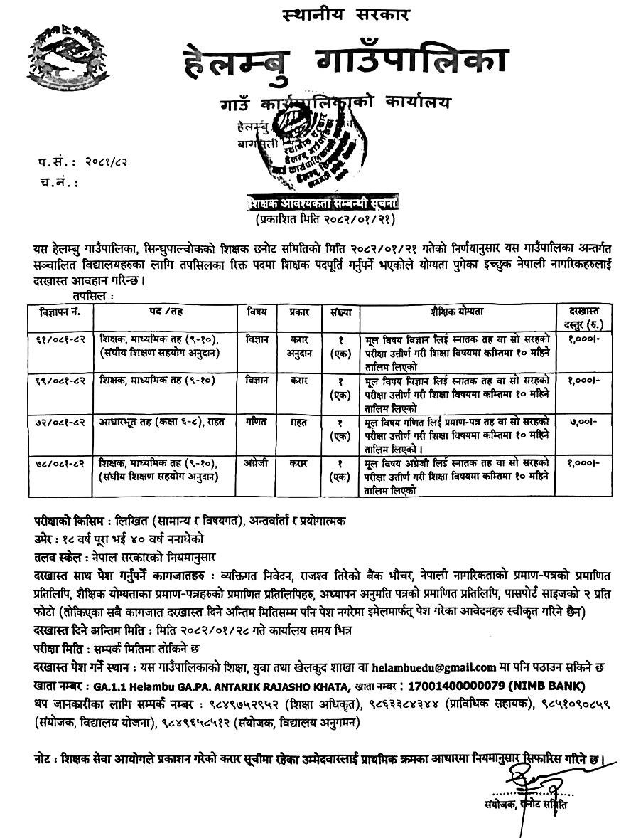 Helambu Rural Municipality Teacher Vacancies 2082 