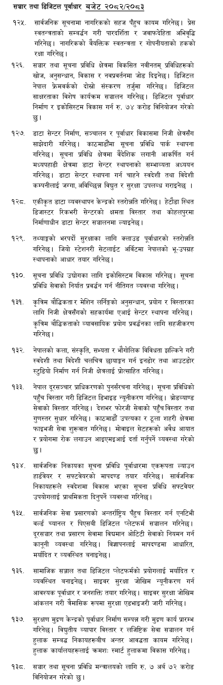 ICT and Digital Infrastructure Budget 2082-83 Nepal 