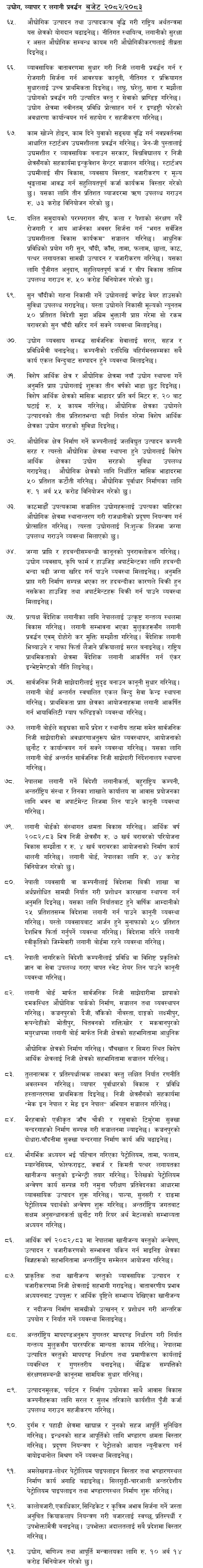 Industry, Trade, and Investment Promotion Budget 2082-83 