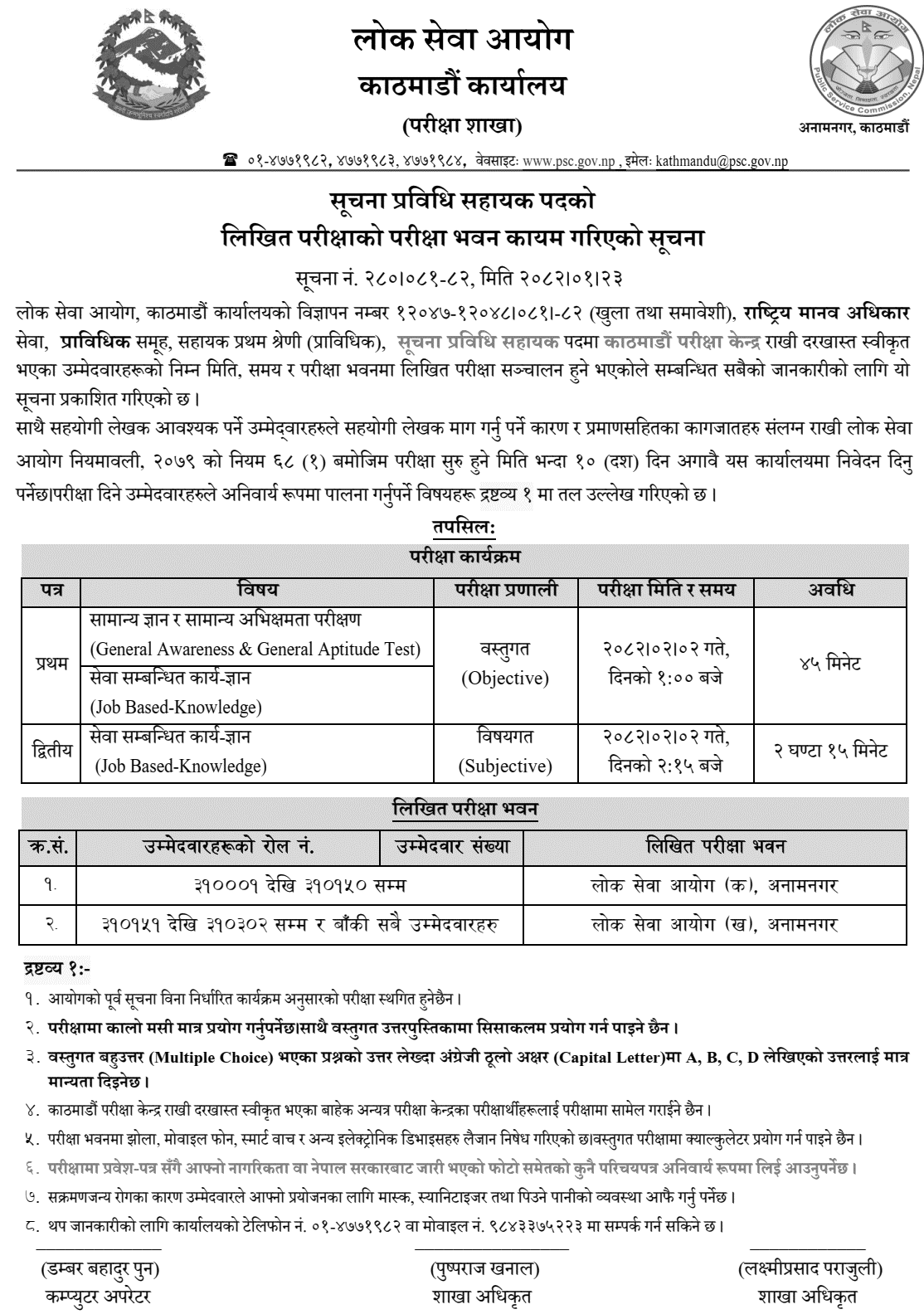 IT Assistant Exam Center Kathmandu and Schedule Notice 2082 