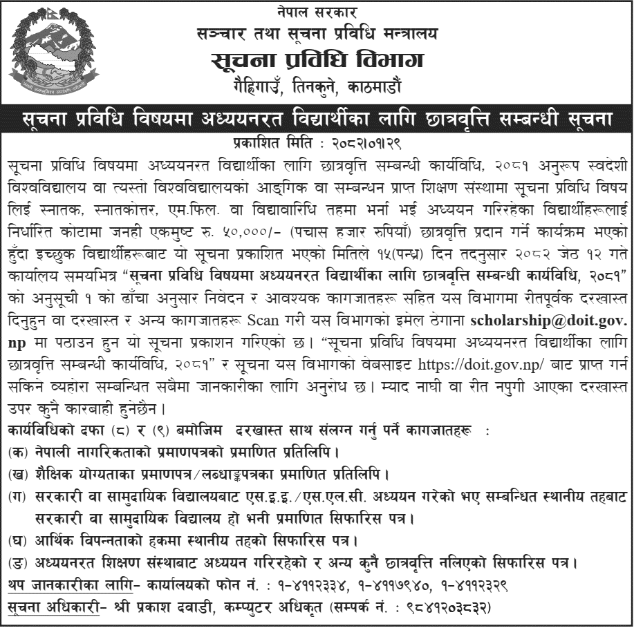 IT Scholarship Notice for Students 2082 