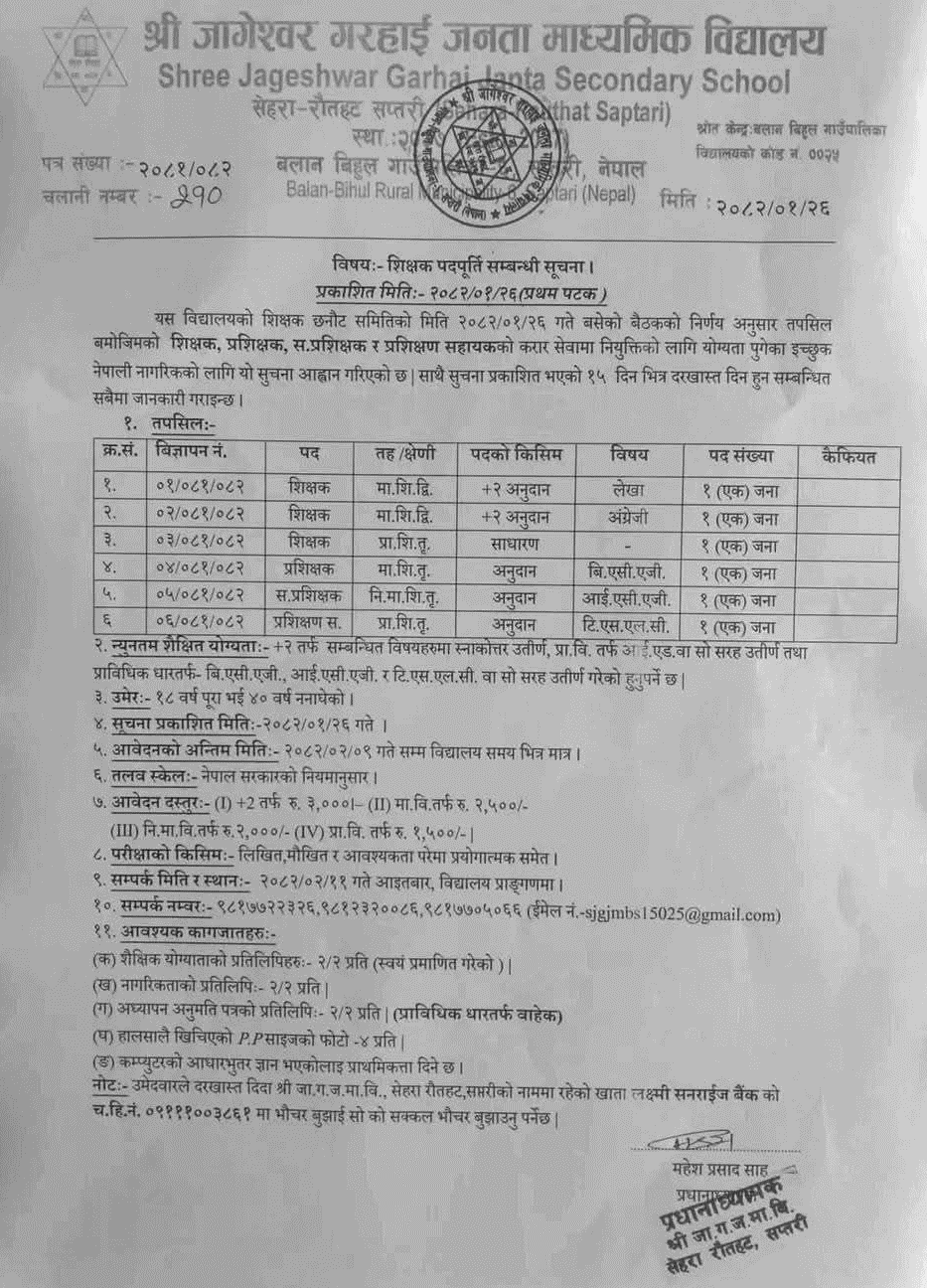 Jageshwar Garhai Janta School Teacher Vacancy Notice 2082 
