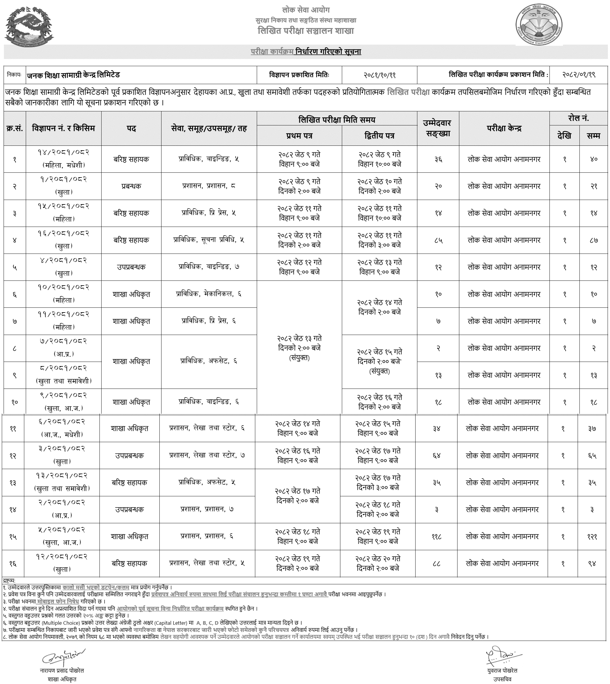 Janak Education Centre Written Exam Notice 2082 