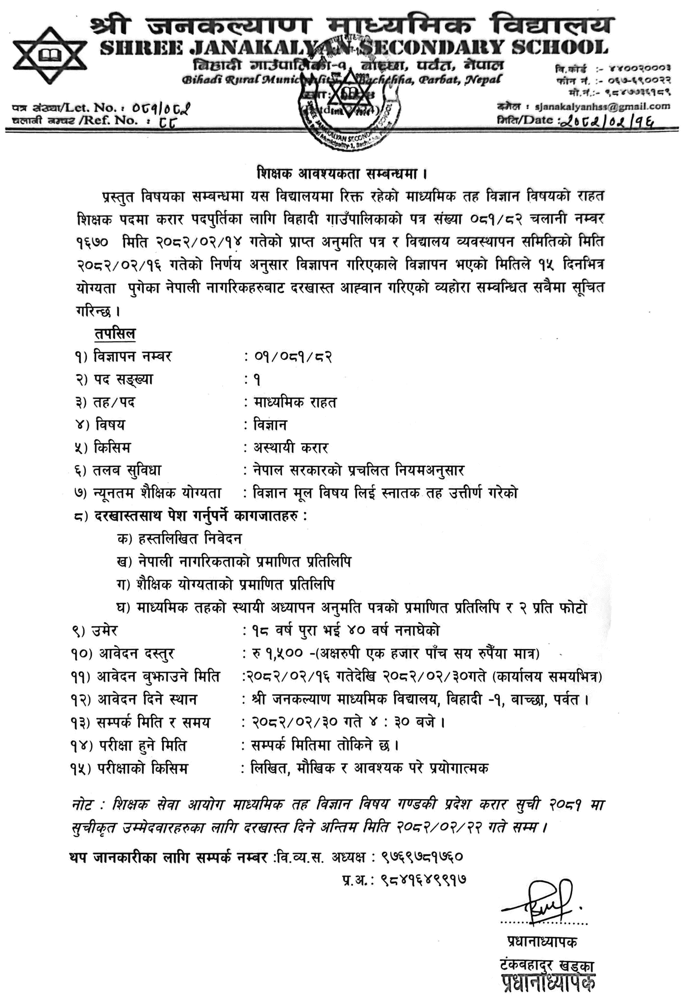 Janakalyan Secondary School Parbat Teacher Vacancy Notice 