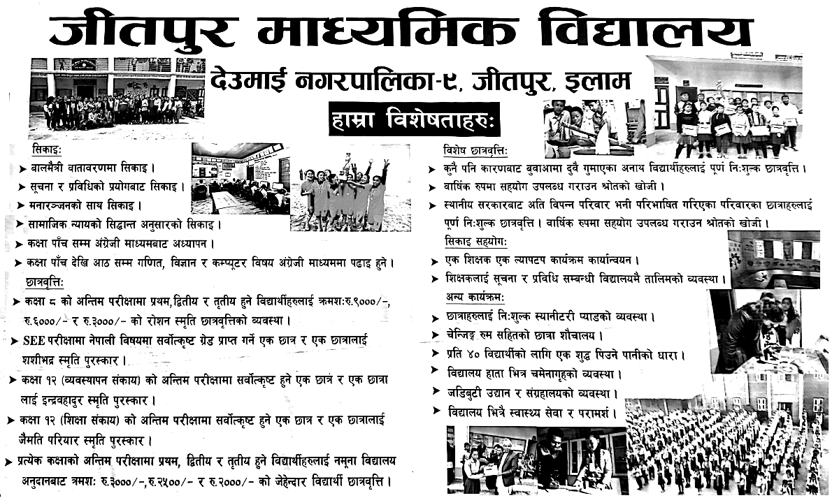 Jeetpur Secondary School, Ilam Features 