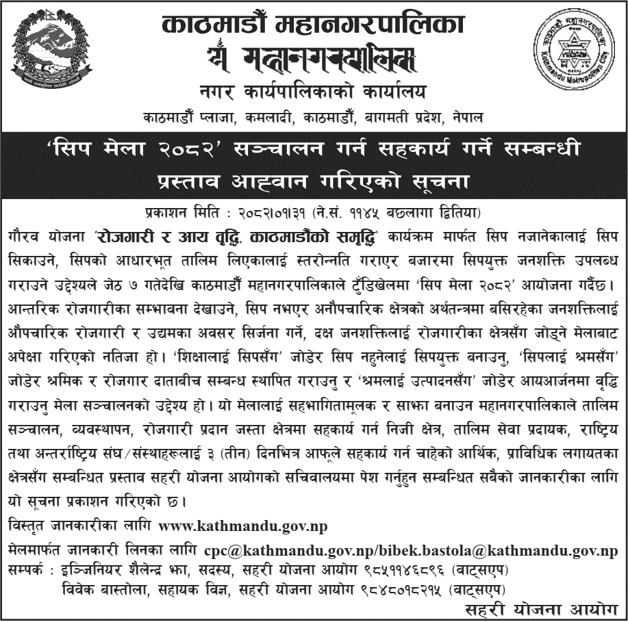 Kathmandu Metropolitan City Invites Proposals for Skill Fair 2082 